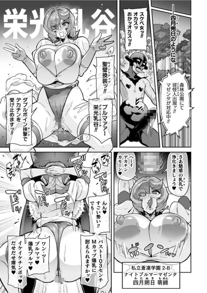 聖装乙女ナイトブルマー 清廉ナル乙女ハ劣情ニ穢レ… Phase2