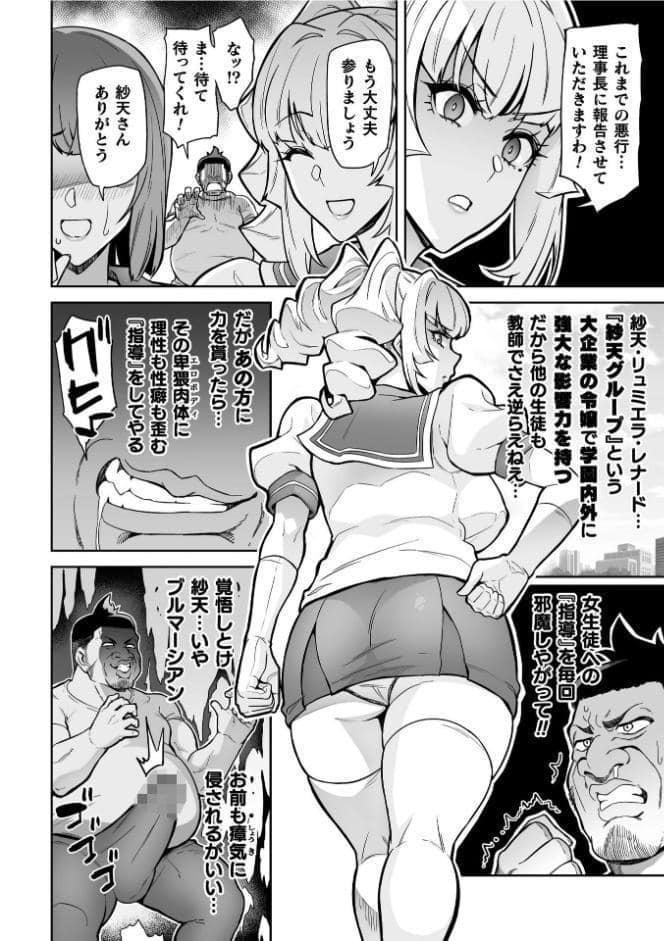 聖装乙女ナイトブルマー 清廉ナル乙女ハ劣情ニ穢レ… Phase2