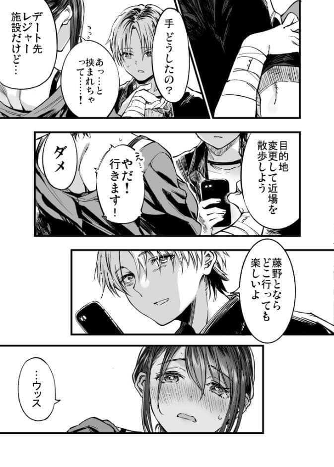 ふたりが幸せになっていく姿を見るくらいなら死んだほうがいい。（9）