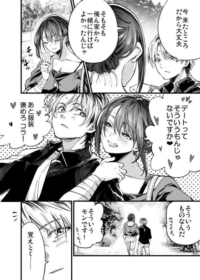 ふたりが幸せになっていく姿を見るくらいなら死んだほうがいい。（9）
