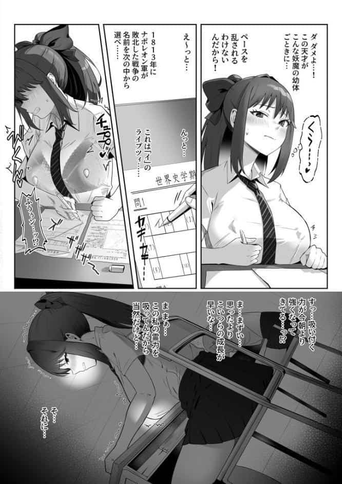 天才退魔師が一日中妖魔におっぱい吸われて絶頂したりするわけがない モザイク版
