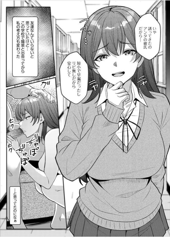 ギャルだくみ〜家出処女とのハメまくり同棲セックス〜（26）