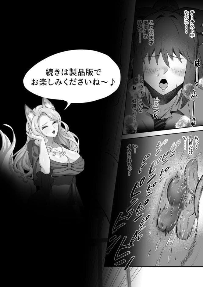 天才退魔師が一日中妖魔におっぱい吸われて絶頂したりするわけがない モザイク版