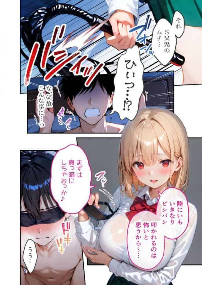 愛する義妹のえっちな罵倒 〜ムチで躾けてあげるねお義兄ちゃん〜 モザイク版