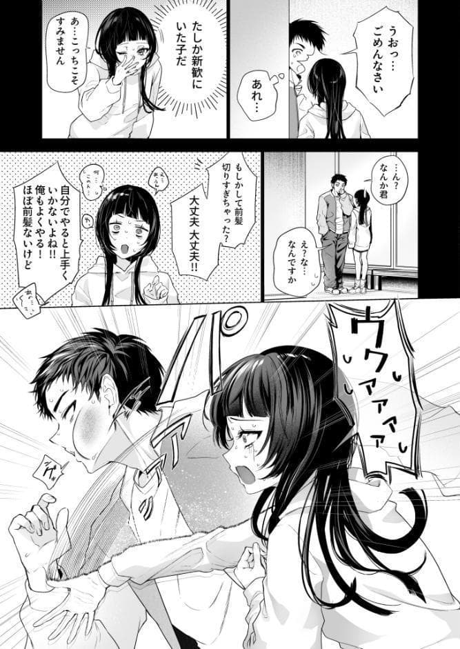 さらけだしてロックンロール（1）【FANZ限定特典付き】【18禁】