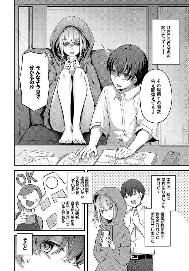 ひきこもり彼女