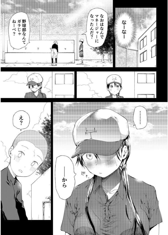 〇□学園野球部〜真夏の合宿中に種付けされる女子マネージャーたち〜 （1）【18禁】