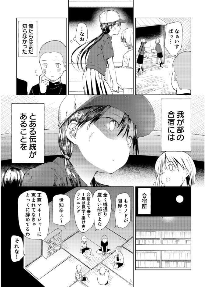 〇□学園野球部〜真夏の合宿中に種付けされる女子マネージャーたち〜 （1）【18禁】