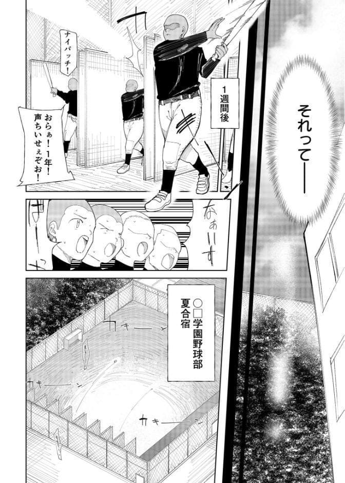 〇□学園野球部〜真夏の合宿中に種付けされる女子マネージャーたち〜 （1）【18禁】