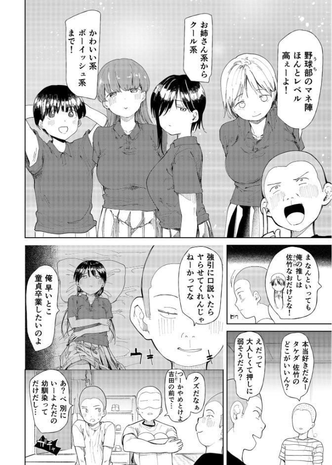 〇□学園野球部〜真夏の合宿中に種付けされる女子マネージャーたち〜 （1）【18禁】