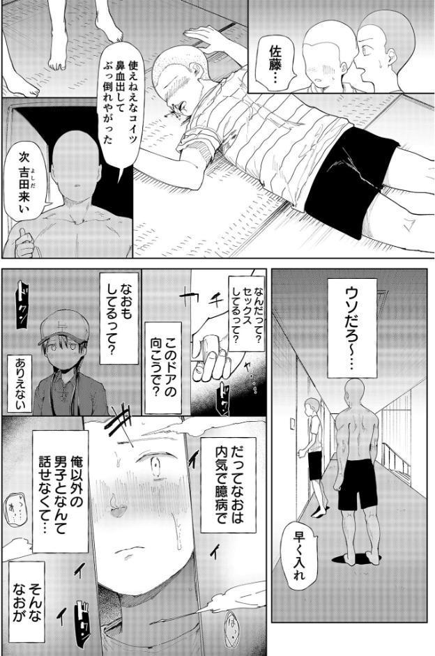 〇□学園野球部〜真夏の合宿中に種付けされる女子マネージャーたち〜 （1）【18禁】