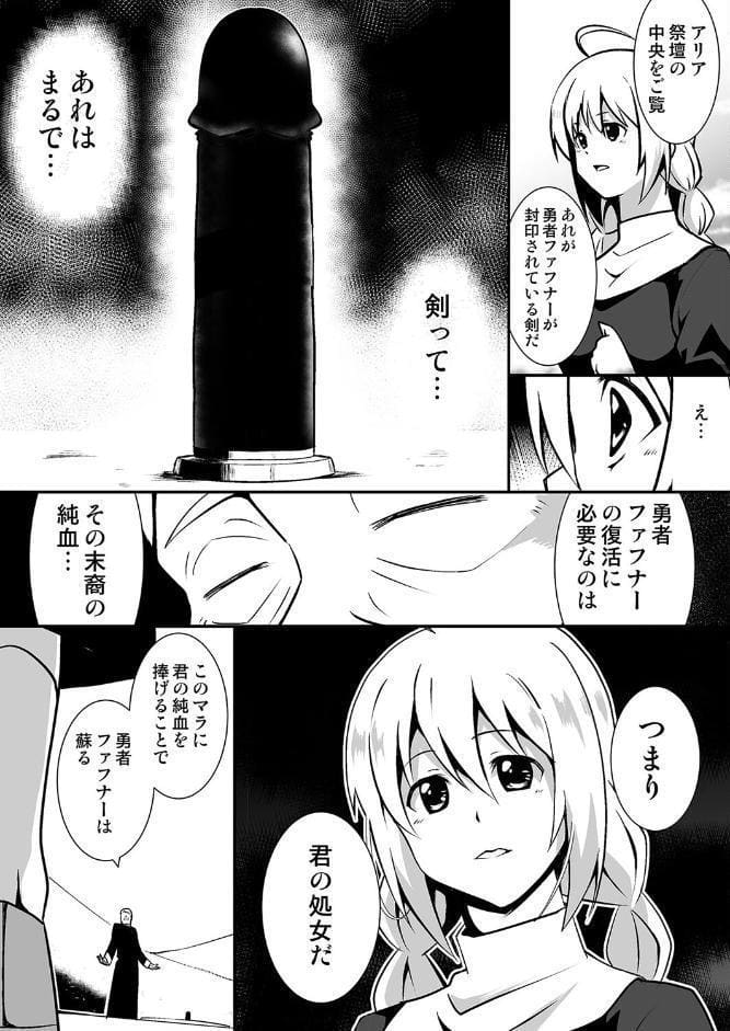 修道少女アリア〜奪われた純潔〜