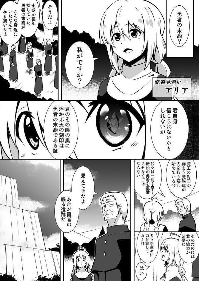 修道少女アリア〜奪われた純潔〜