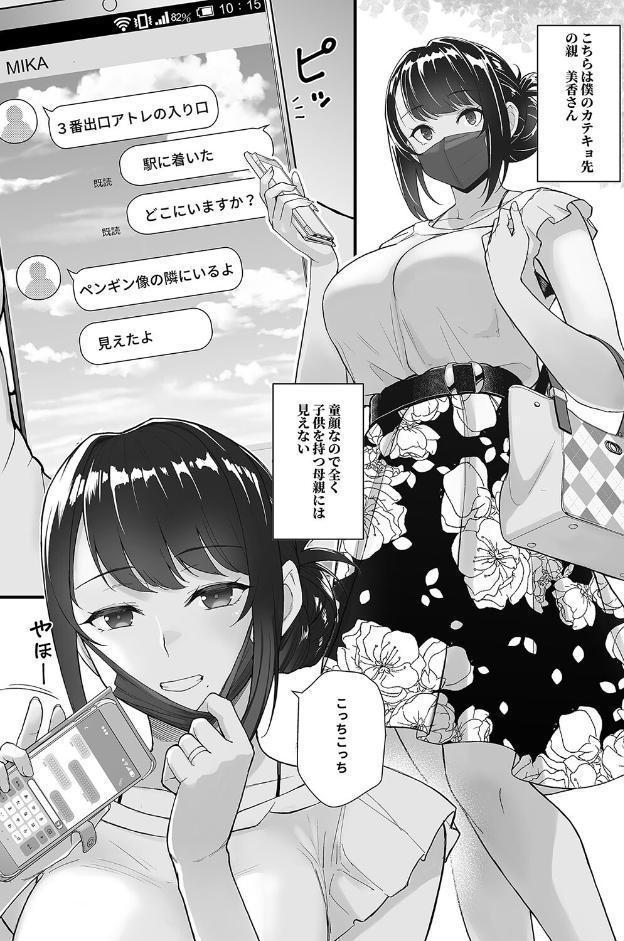 巨乳母娘・美香と佑香1:人妻と昼間からデートする本