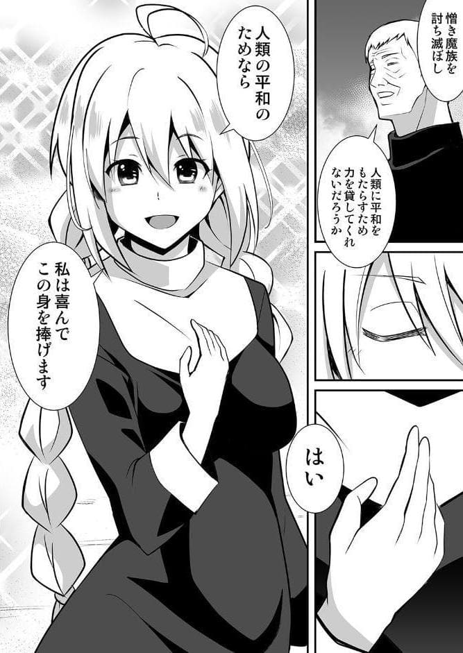 修道少女アリア〜奪われた純潔〜
