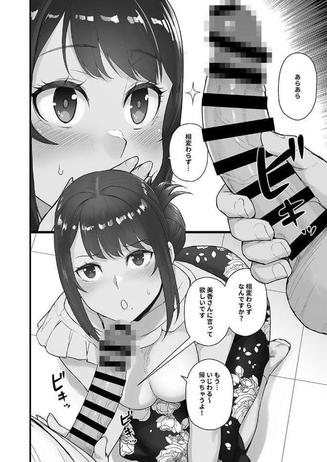 巨乳母娘・美香と佑香1:人妻と昼間からデートする本