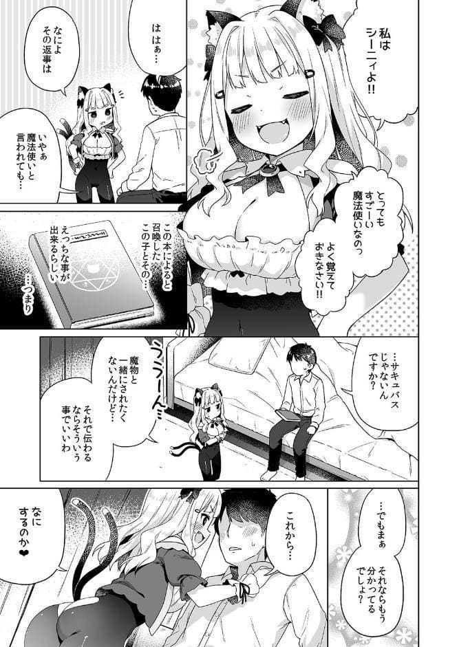 拾った魔導書でちんまい猫耳ちゃんとえっち出来る本
