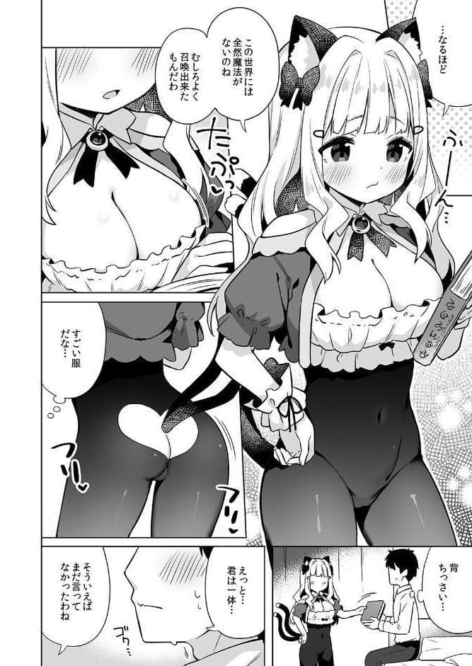拾った魔導書でちんまい猫耳ちゃんとえっち出来る本