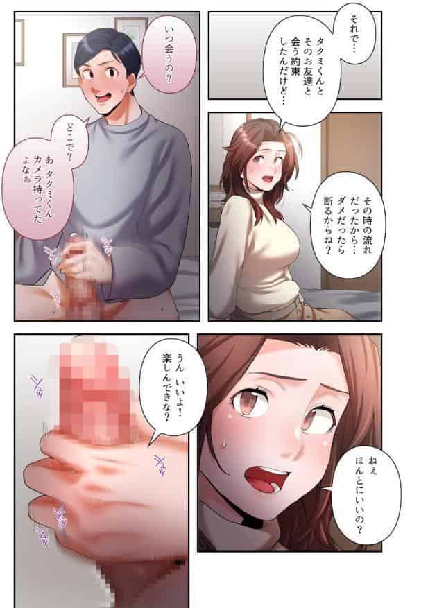 【単独さん募集】僕の妻を抱いてくれませんか？【フルカラー】（26）