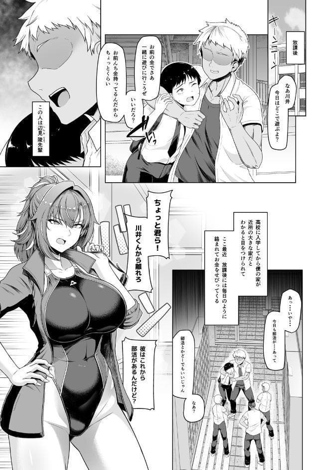 レンタル水泳部カノジョ