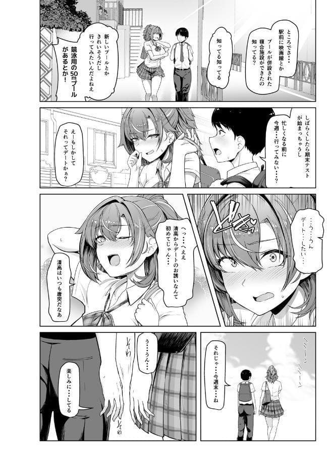 レンタル水泳部カノジョ