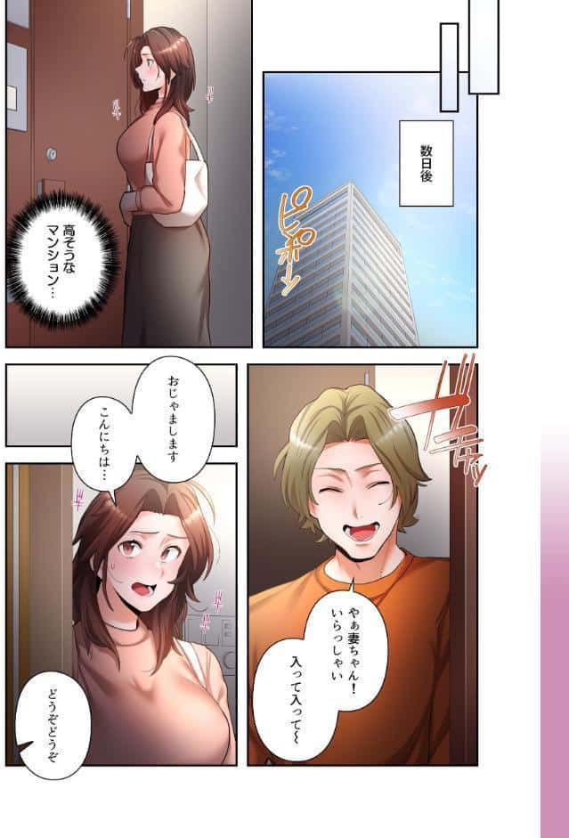【単独さん募集】僕の妻を抱いてくれませんか？【フルカラー】（26）