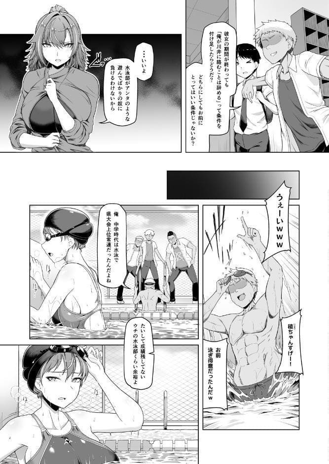 レンタル水泳部カノジョ