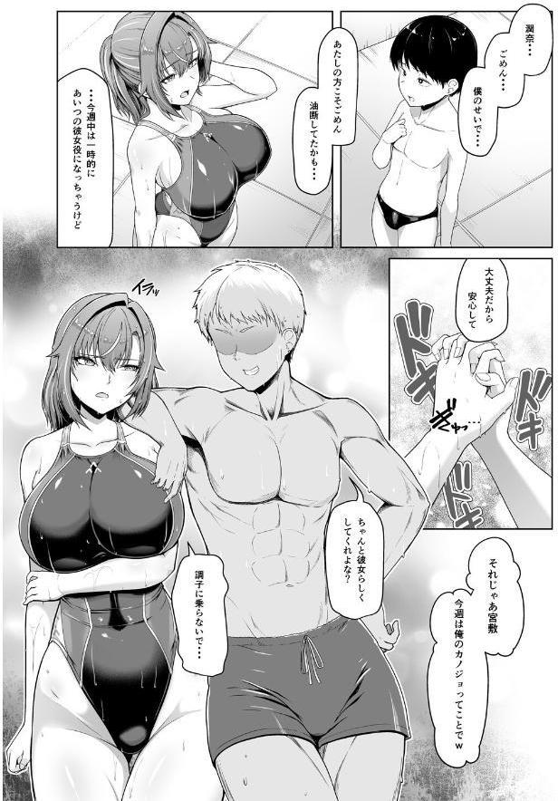 レンタル水泳部カノジョ