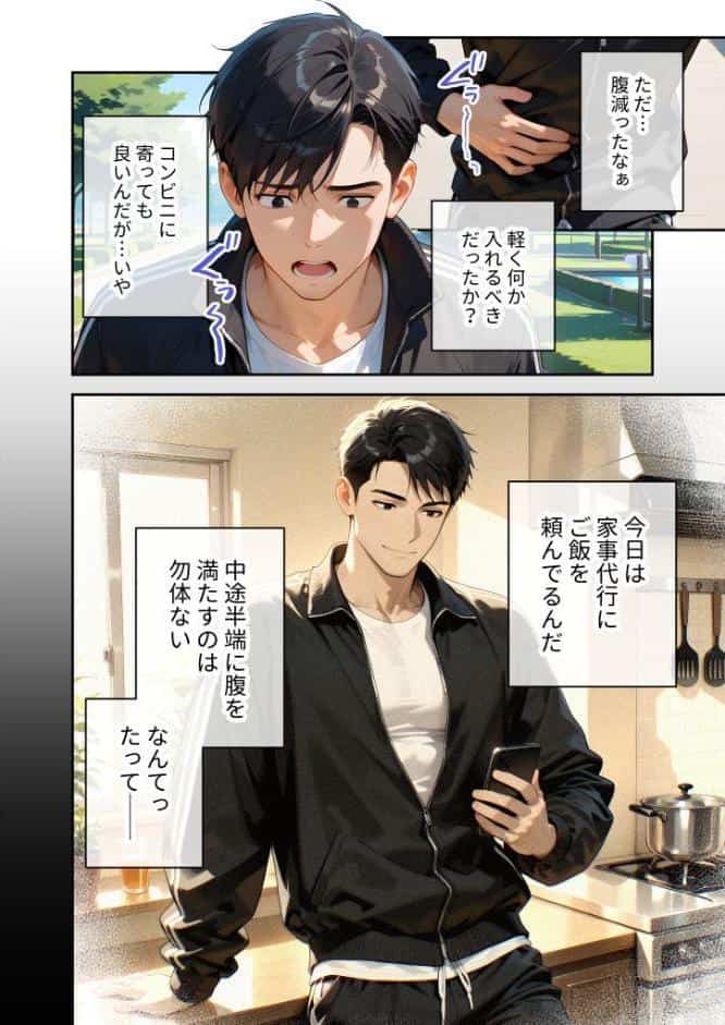 またもや家性婦の鹿野さんは竿のお料理までしてくれる 〜ド変態ギャルのセックス謝罪〜 モザイク版