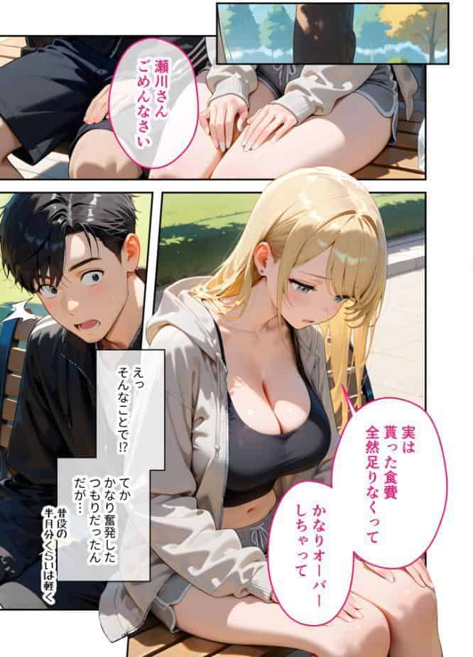 またもや家性婦の鹿野さんは竿のお料理までしてくれる 〜ド変態ギャルのセックス謝罪〜 モザイク版