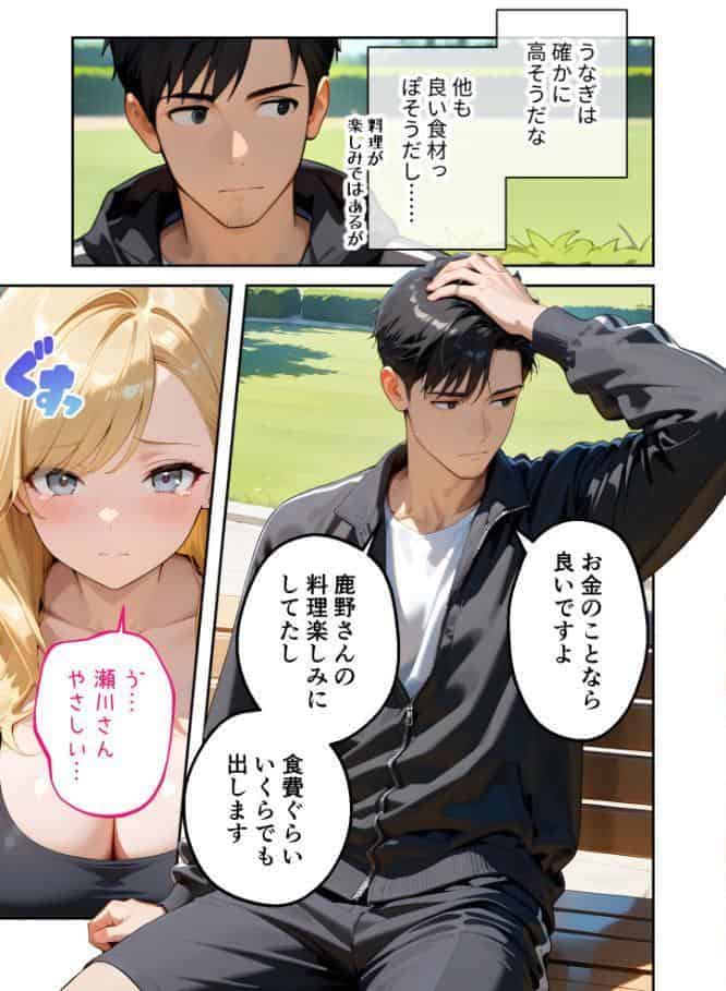 またもや家性婦の鹿野さんは竿のお料理までしてくれる 〜ド変態ギャルのセックス謝罪〜 モザイク版