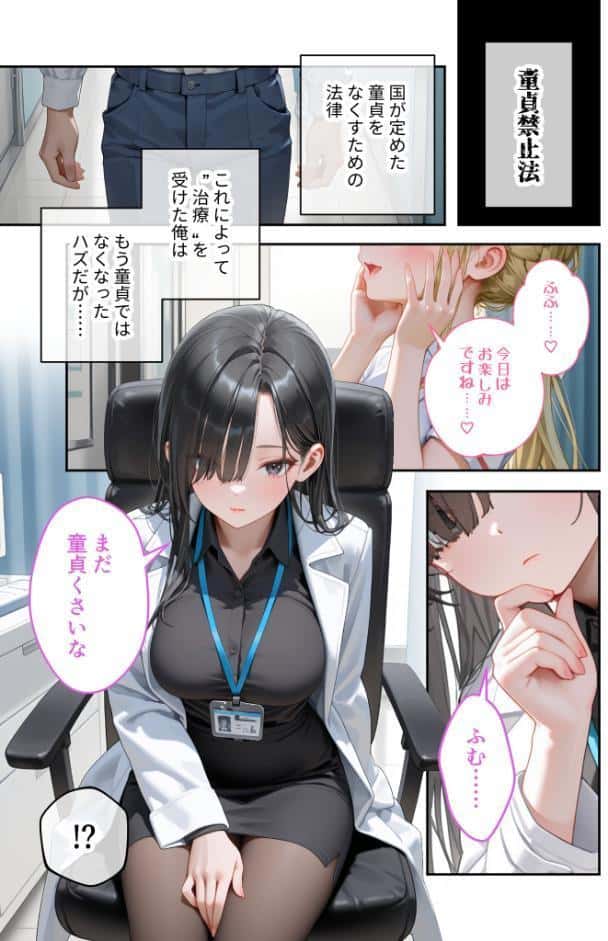 童貞撲滅！セックス・クリニック（5）〜白衣の天使に痴療された僕の童貞〜 モザイク版