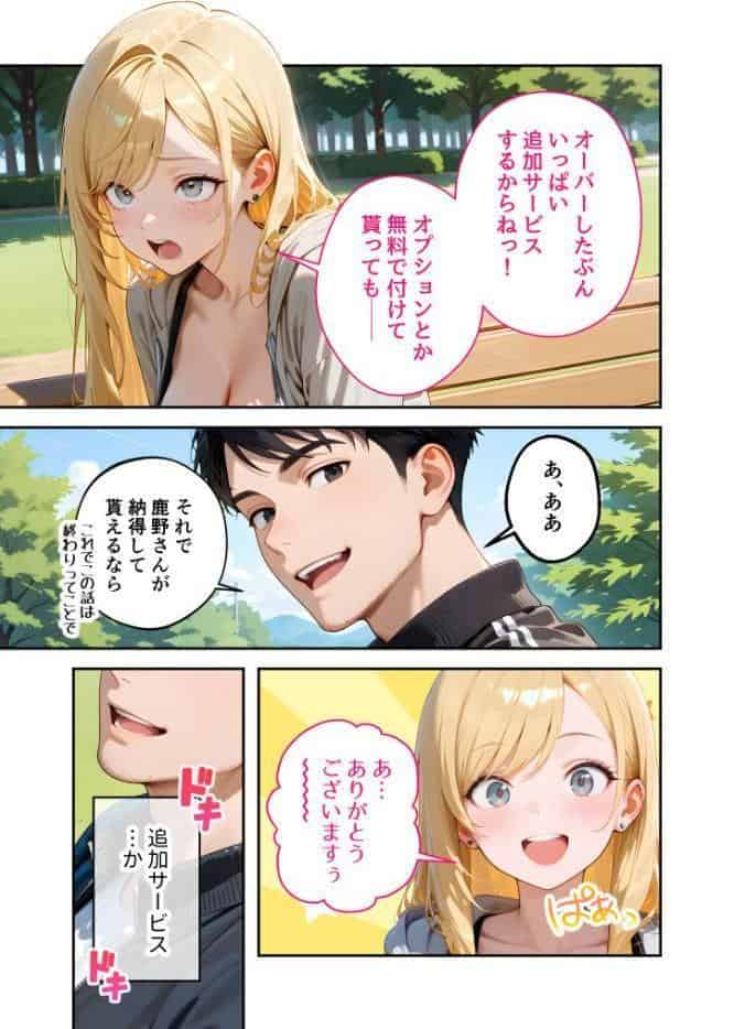 またもや家性婦の鹿野さんは竿のお料理までしてくれる 〜ド変態ギャルのセックス謝罪〜 モザイク版