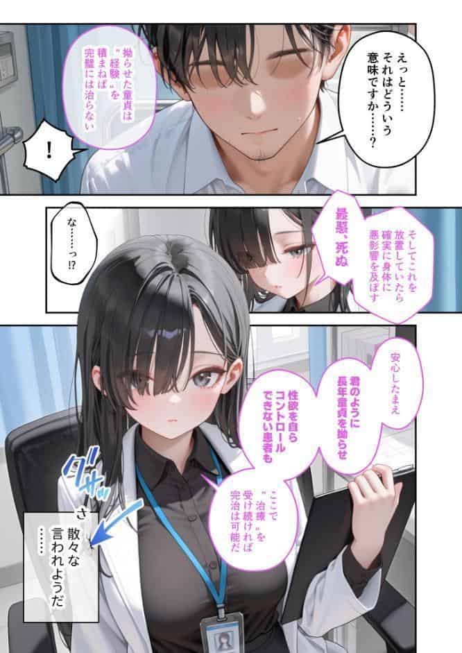 童貞撲滅！セックス・クリニック（5）〜白衣の天使に痴療された僕の童貞〜 モザイク版