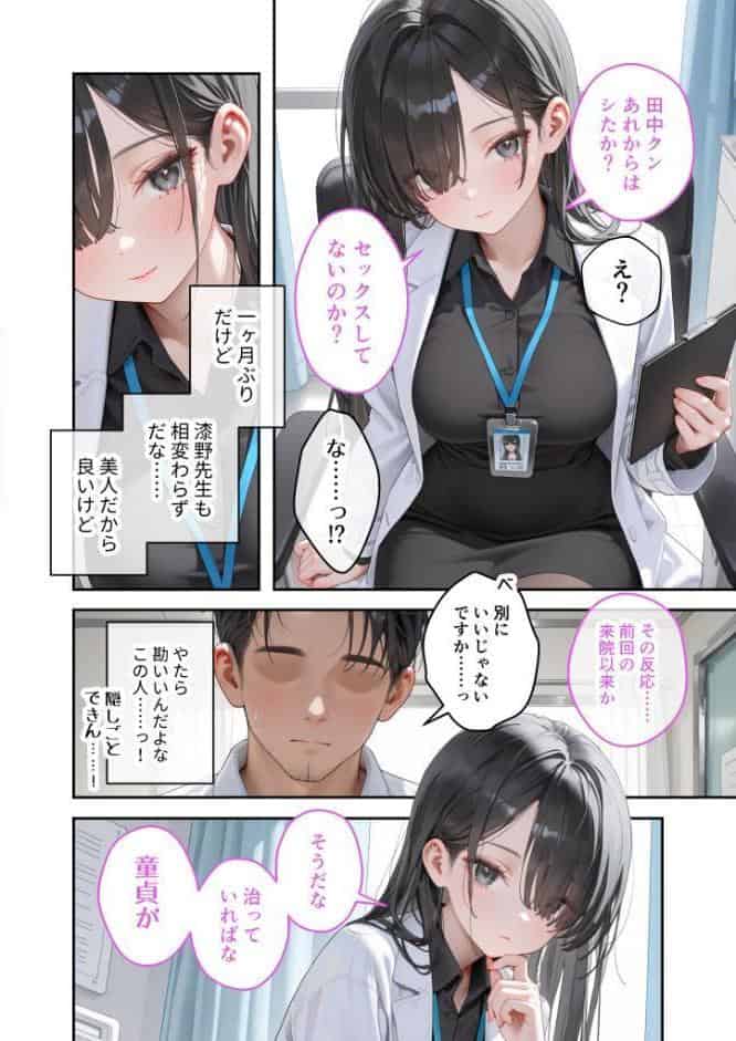 童貞撲滅！セックス・クリニック（5）〜白衣の天使に痴療された僕の童貞〜 モザイク版