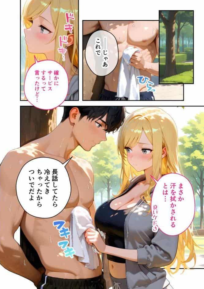 またもや家性婦の鹿野さんは竿のお料理までしてくれる 〜ド変態ギャルのセックス謝罪〜 モザイク版