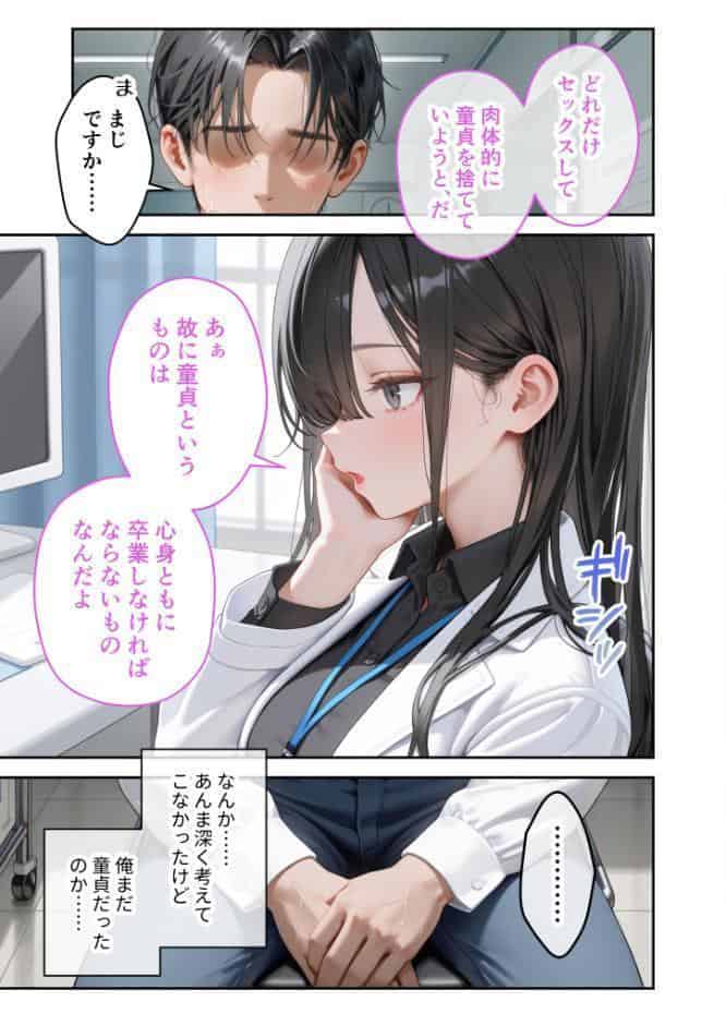 童貞撲滅！セックス・クリニック（5）〜白衣の天使に痴療された僕の童貞〜 モザイク版