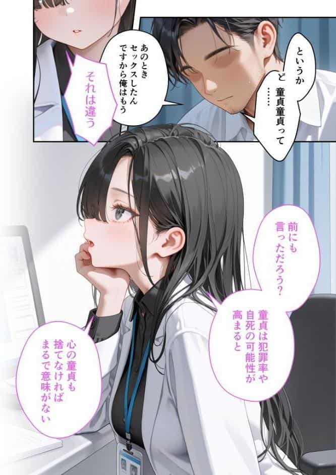 童貞撲滅！セックス・クリニック（5）〜白衣の天使に痴療された僕の童貞〜 モザイク版