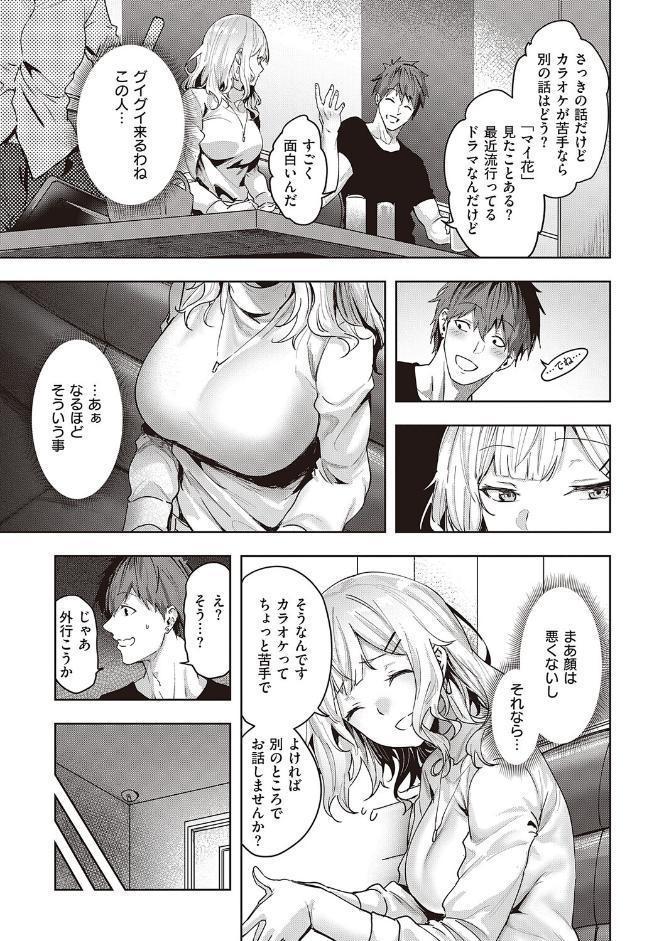 本気交尾したいえちえちえちえち女の子【デジタル特装版】