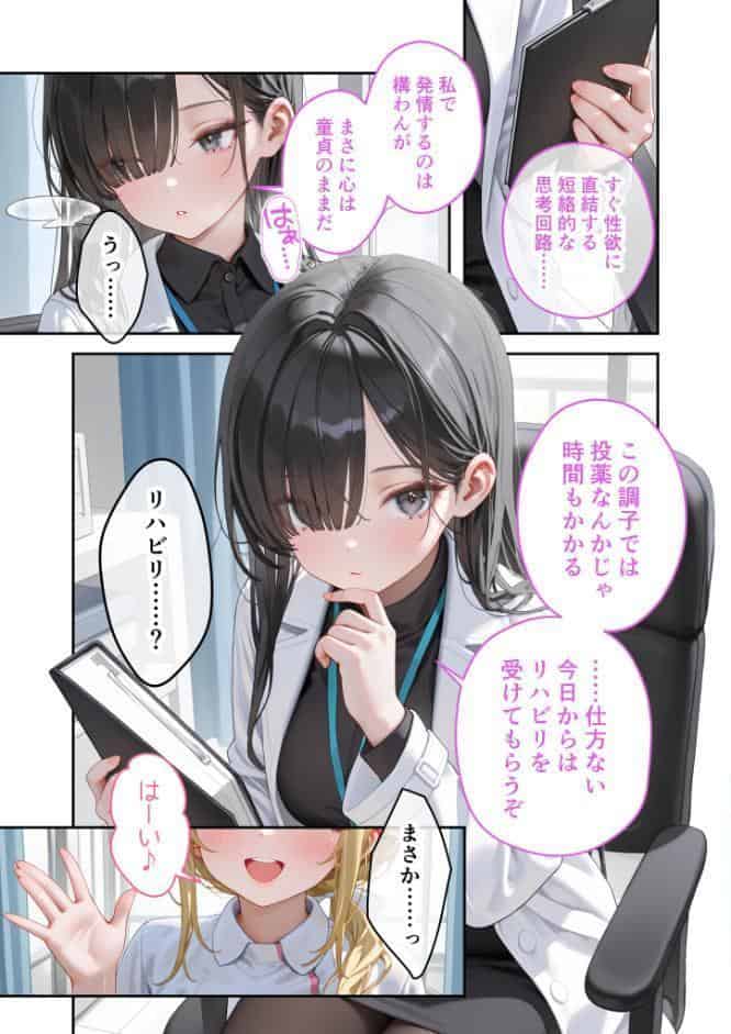 童貞撲滅！セックス・クリニック（5）〜白衣の天使に痴療された僕の童貞〜 モザイク版