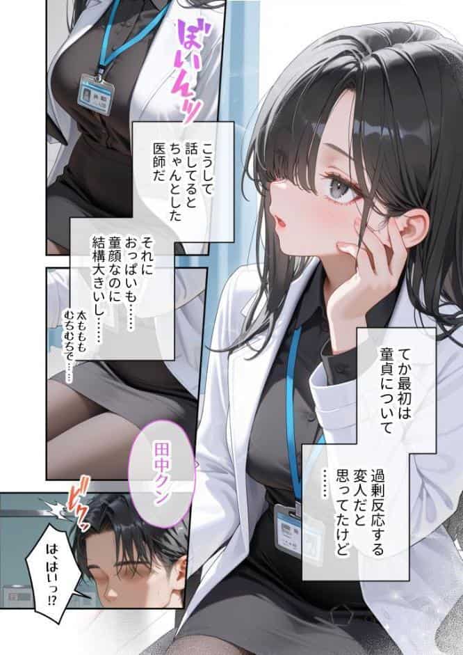 童貞撲滅！セックス・クリニック（5）〜白衣の天使に痴療された僕の童貞〜 モザイク版