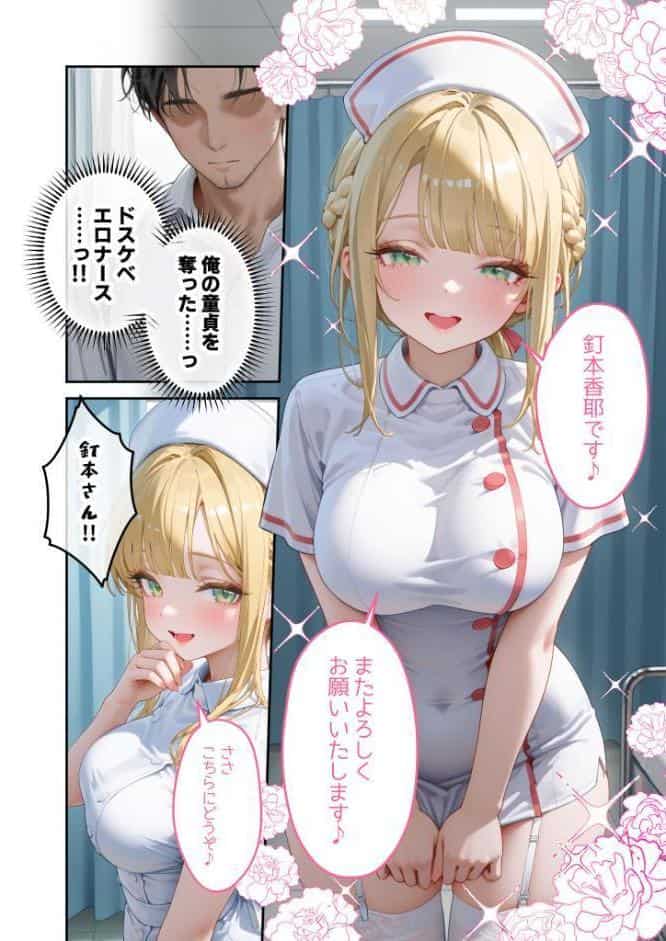 童貞撲滅！セックス・クリニック（5）〜白衣の天使に痴療された僕の童貞〜 モザイク版