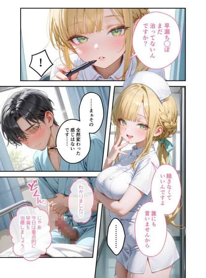 童貞撲滅！セックス・クリニック（5）〜白衣の天使に痴療された僕の童貞〜 モザイク版
