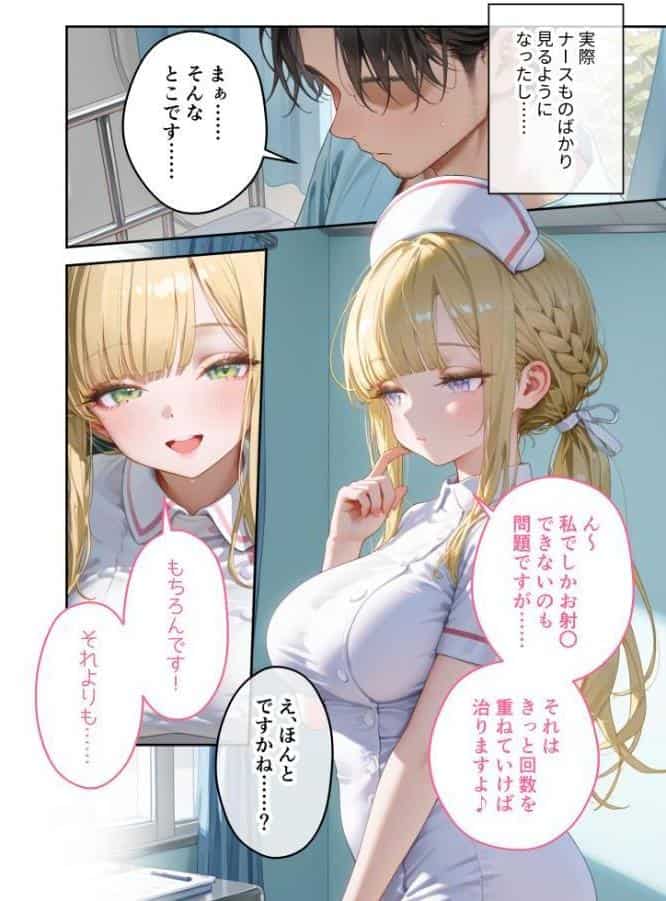 童貞撲滅！セックス・クリニック（5）〜白衣の天使に痴療された僕の童貞〜 モザイク版