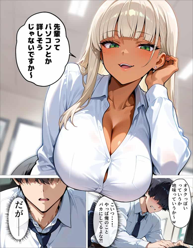 新卒の黒ギャルが「きも…」って言いながら搾精してくれる話