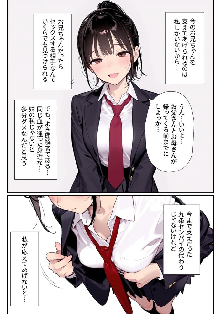 完璧だった兄が彼女にフラれて崩壊、妹への中出し依存セックスがもう止まらない