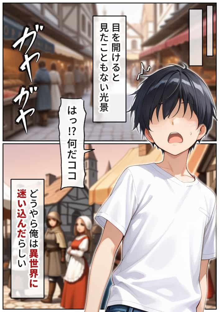催●アプリはもう卒業！？中世ヨーロッパ風の異世界で正攻法で女を口説く！