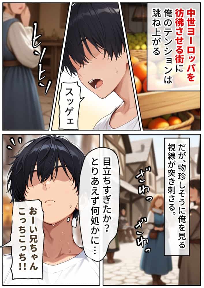 催●アプリはもう卒業！？中世ヨーロッパ風の異世界で正攻法で女を口説く！
