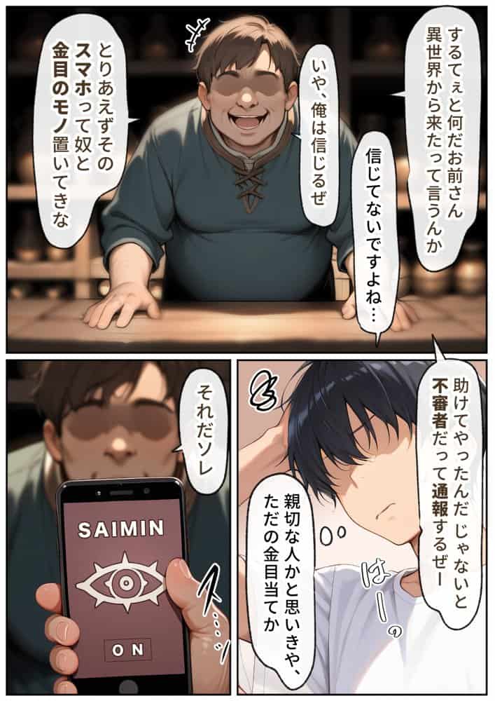 催●アプリはもう卒業！？中世ヨーロッパ風の異世界で正攻法で女を口説く！