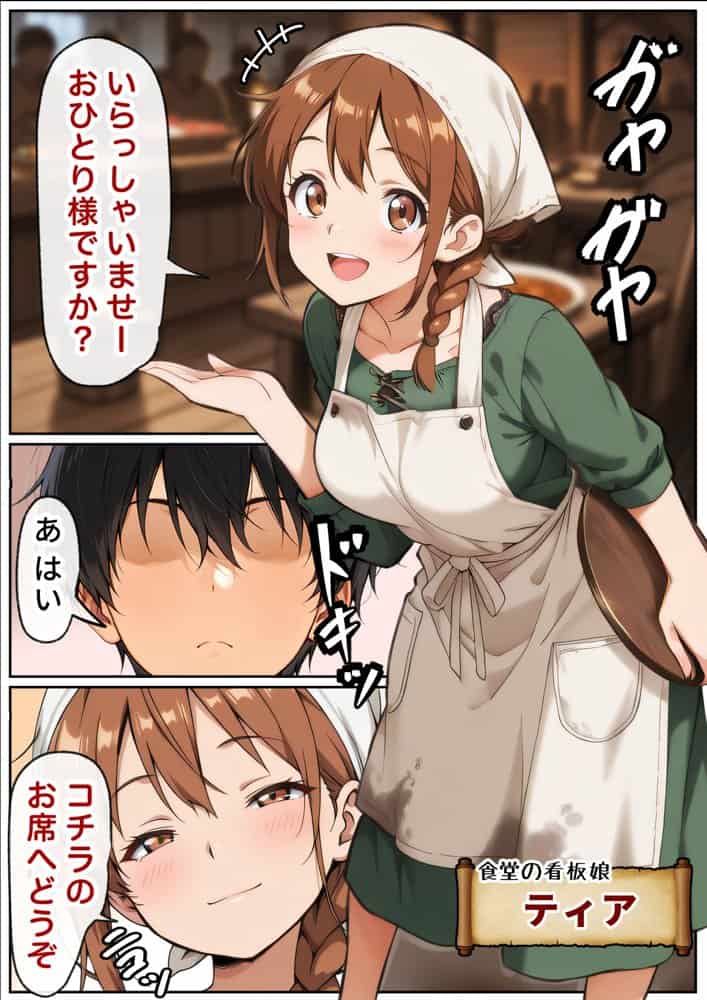 催●アプリはもう卒業！？中世ヨーロッパ風の異世界で正攻法で女を口説く！